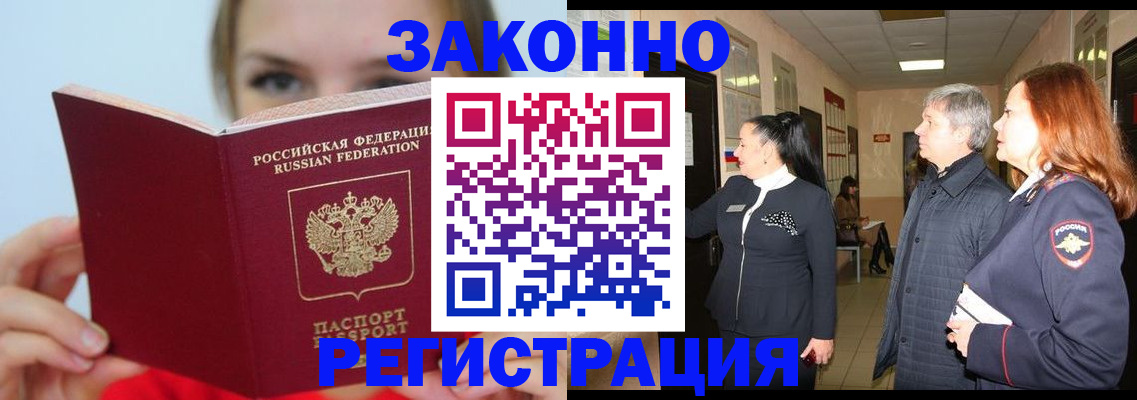 временная регистрация в квартире в Кировске