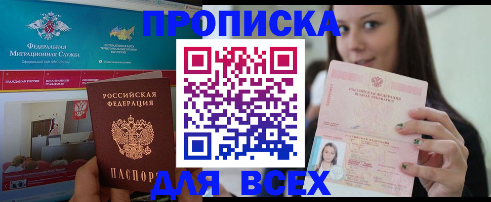 временная регистрация законно в Кировске