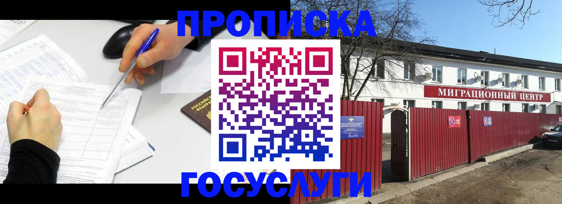 прописка ребенка в Кировске